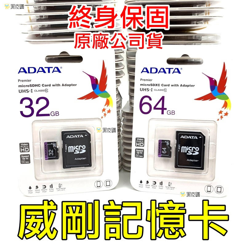 【寶貝屋】威剛 ADATA MicroSD UHS-I U1 C10 64G 記憶卡 附轉卡 TF 小卡 手機卡