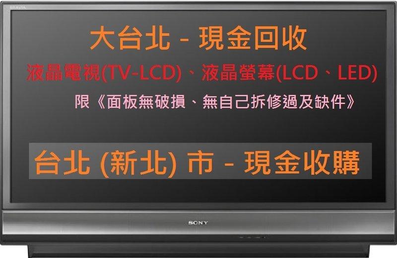 大台北【高價徵求】《故障、回收、(正) 19吋 LCD螢幕》