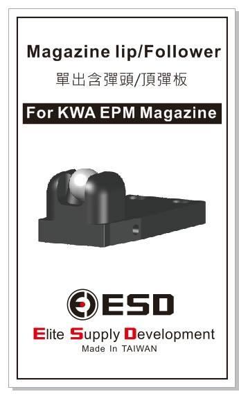 【槍工坊】ESD KSC/KWA M4 PTS AR15 EPM瓦斯彈匣零件 含彈嘴+頂彈板