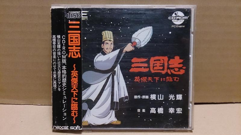 自有小寶物，PCE CD 橫山光輝三國志英傑天下盒書完整品日版初版中古品