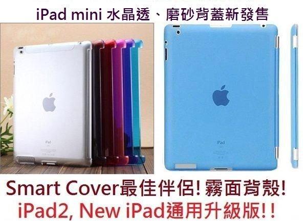 UNIPRO New iPad mini 2 3 4 磨砂 水晶 軟 硬 半透明 保護殼