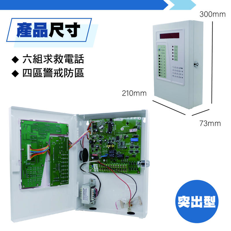 SCS電話自動報警求救機SS-110-4F/SS-110-8F 防盜主機 保全主機 電話自動報警求救機