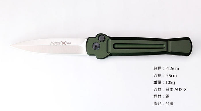 {伊豆的店2館} (世界名刀 AKC) ACE X-TREME 白刃綠柄彈刀--收藏刀