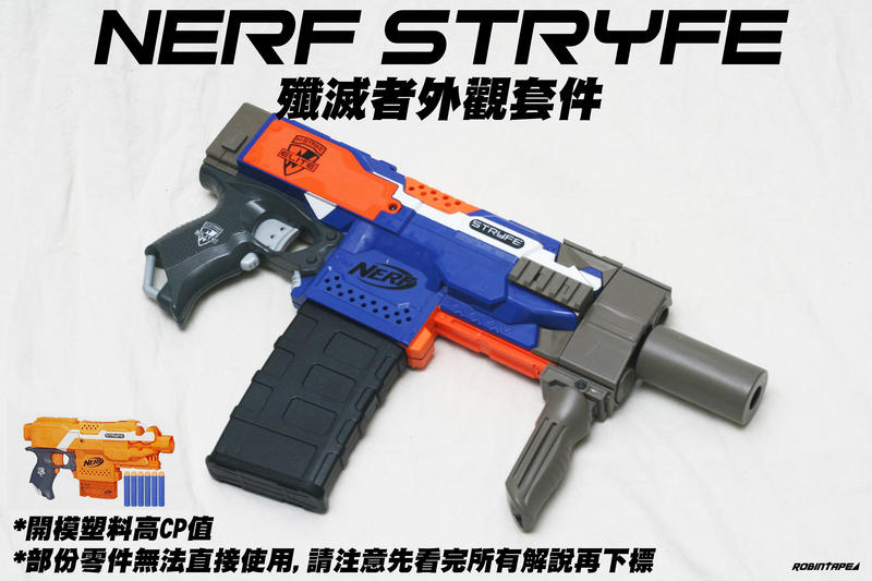 新品特價 NERF Stryfe 殲滅者外觀套件(生存 改裝 玩具 配件 自由模組