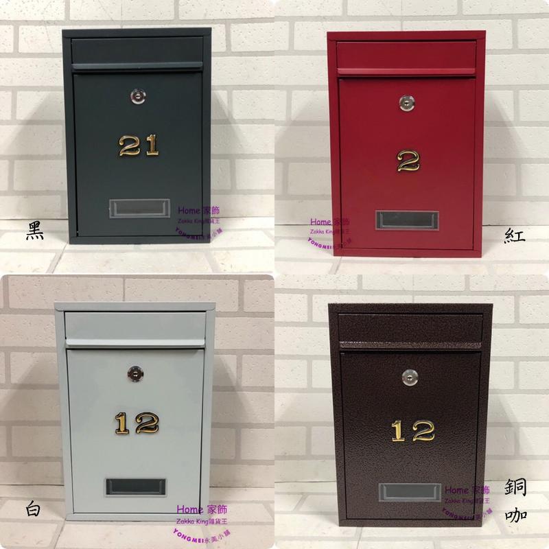 [HOME] 附門牌號碼 信箱 4款 台灣現貨 白色黑色紅色銅咖色 信件箱 郵筒 郵箱 郵件 意見箱 耐候性佳