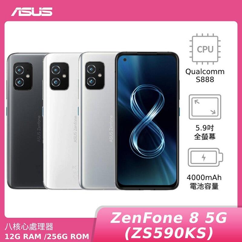 全新 ASUS Zenfone 8 5G 12G/256G ZS590KS 未拆封 ZF8 另有10 ROG【海棠數位】