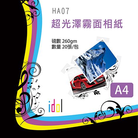 【愛逗國際】HA07-A4超光澤霧面相紙