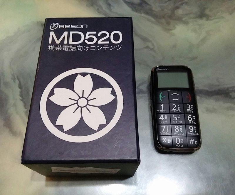 BESON MD520 老人專用手機