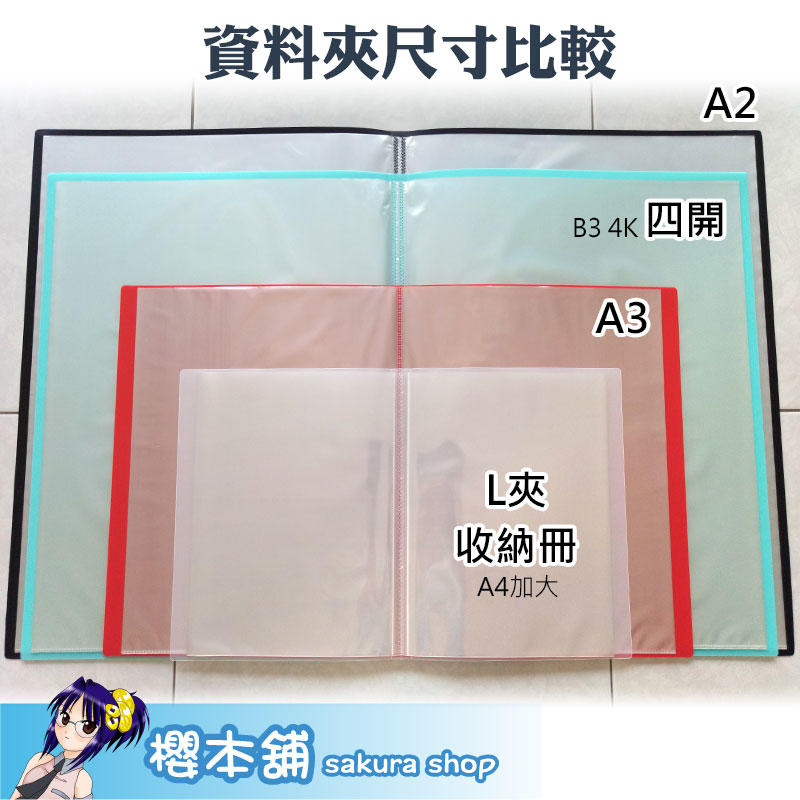 【櫻本舖】A2資料夾30頁黑色破損品 可當四開資料夾 4開素描簿 4K畫冊海報收藏夾 B3資料冊 | 露天市集 | 全台最大的網路購物市集
