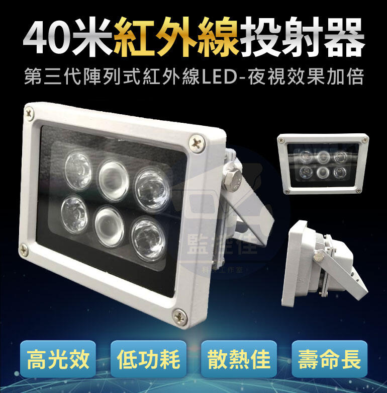 附發票(WM-L22)台灣發貨正原廠80米紅外線LED投射器補光器採用第三代