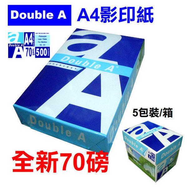 【沁育企業社】 Double A 70g A4 影印紙 (台南市區10包免運；大量訂購另有優惠)