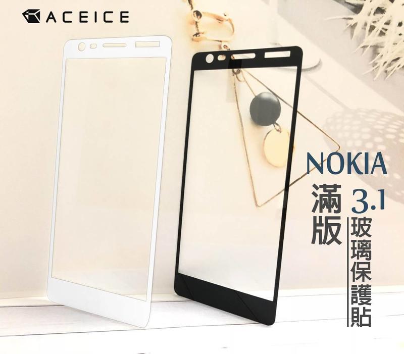 【台灣3C】全新 NOKIA 3.1 專用2.5D滿版玻璃保護貼 防刮抗油 防破裂