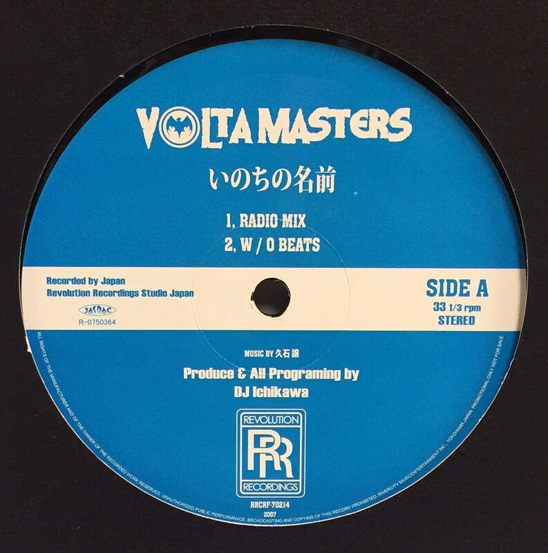 10inch】Sierra / いのちの名前 (Volta Masters R - 邦楽