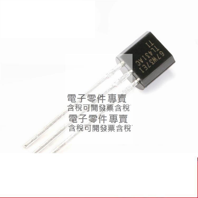 全新原裝 TL431ACLP TL431AC TO-92 穩壓三極管 電壓基準 | 露天市集 | 全台最大的網路購物市集