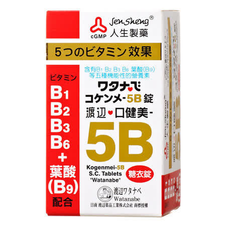 較高單位 B群 補充不麻煩 人生製藥 葉酸 渡邊 維他命B 5B糖衣錠  120PC瓶裝 B1 B2 B6 B3 B9