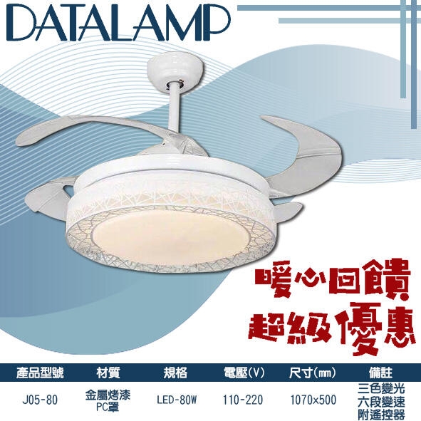 【阿倫燈具】(UJ05-80)LED-80W白色簍空造型變頻隱形吊扇 42" 三色變光六段變速