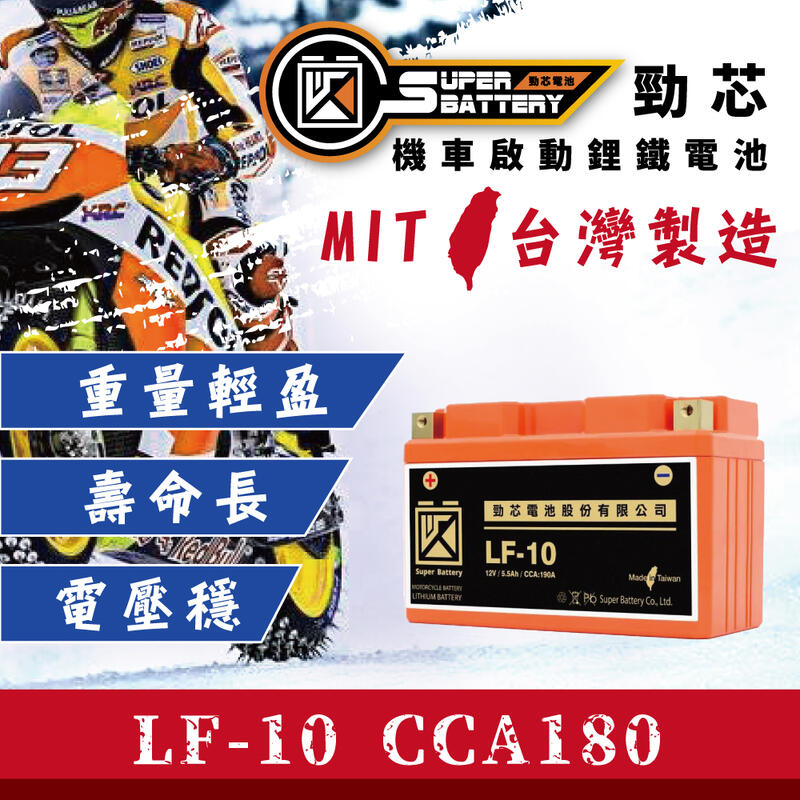 【原廠公司賣場】現貨當天出貨 全年無休 2022 勁芯鋰鐵電池 LF-10號  CCA190 一年原廠保固 台灣製造