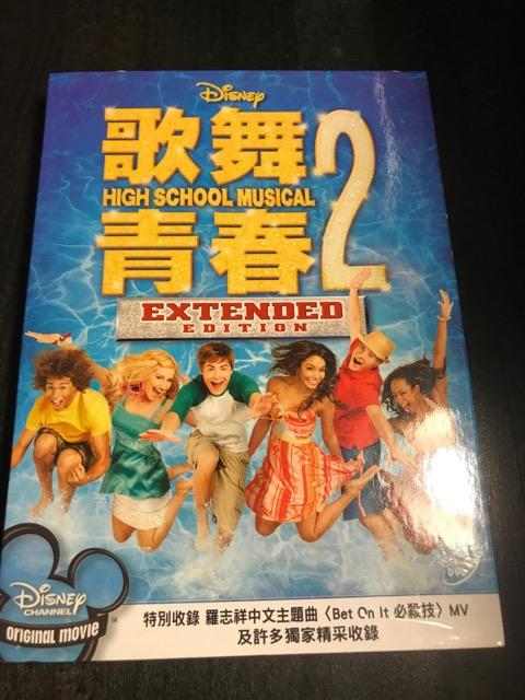 歌舞青春2 High School Musical 2 有外紙盒版DVD(得利公司貨)