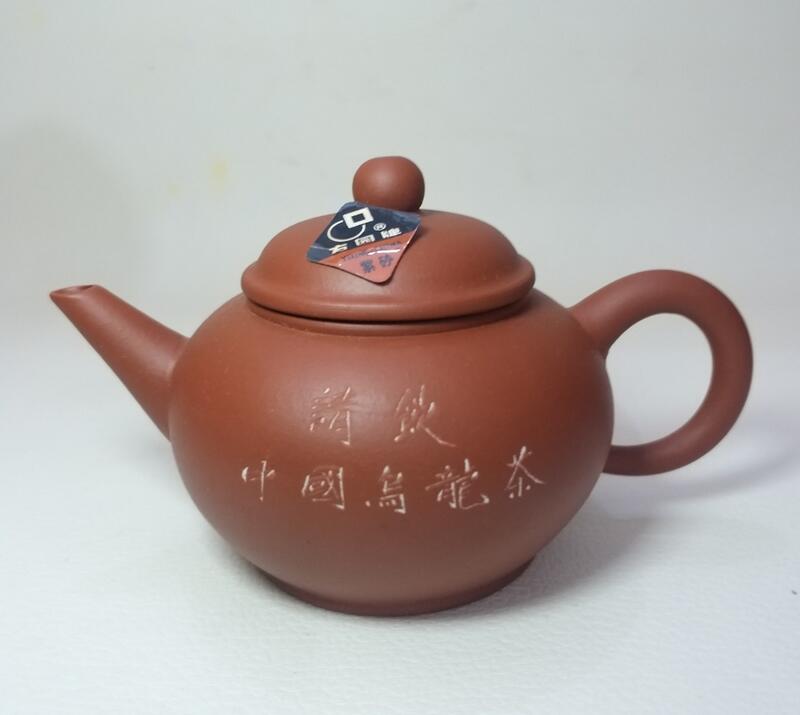 已珍藏30年以上早期宜興紫砂壺一廠，白標期，請飲中國烏龍茶。120CC單孔出水順暢。