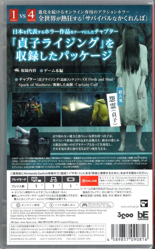 Switch遊戲NS 黎明死線貞子崛起日本公式版Dead by Daylight 中文版