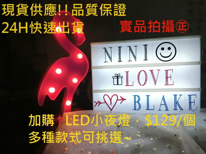 北歐簡約 DIY 裝飾字母燈箱 LED夜燈 創意組合燈 LIGHTBOX 拍照道具 居家燈飾 告白求婚道具 生日禮物
