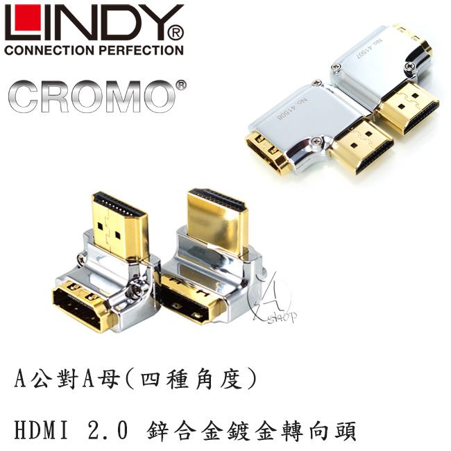 【艾柏斯】LINDY 林帝 CROMO HDMI 2.0 鋅合金鍍金轉向頭-A公對A母 改變線材方向