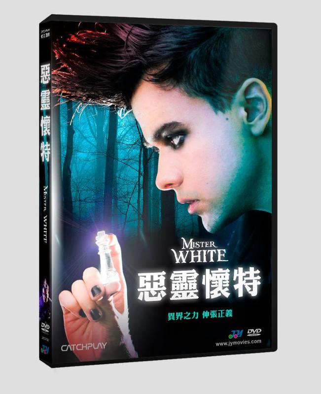 惡靈懷特DVD，Mister White，安迪薩爾加多＆安柏華森，台灣正版全新108/1/25發行