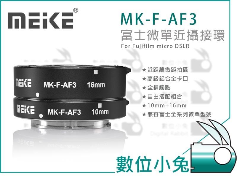 數位小兔【美科MEIKE MK-F-AF3 富士微單近攝轉接環】轉接環自動電子