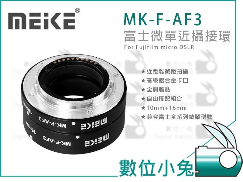 數位小兔【美科MEIKE MK-F-AF3 富士微單近攝轉接環】轉接環自動電子