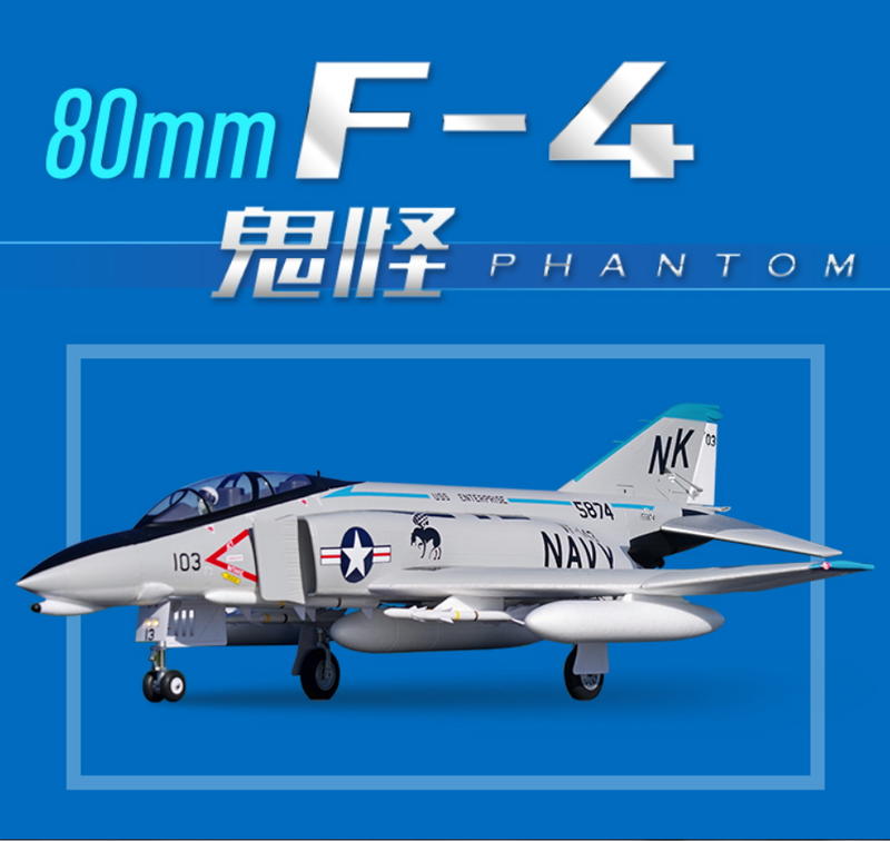 (飛恩航模)  FMS  80mm  F4 幽靈 重戰機 + 銳飛陀螺 6S PNP版 / 公司貨 / E-flite