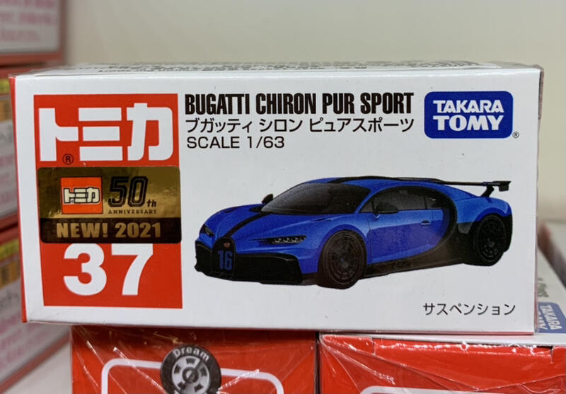 トミカ No.37 ブガッティ シロン ピュアスポーツ - ミニカー