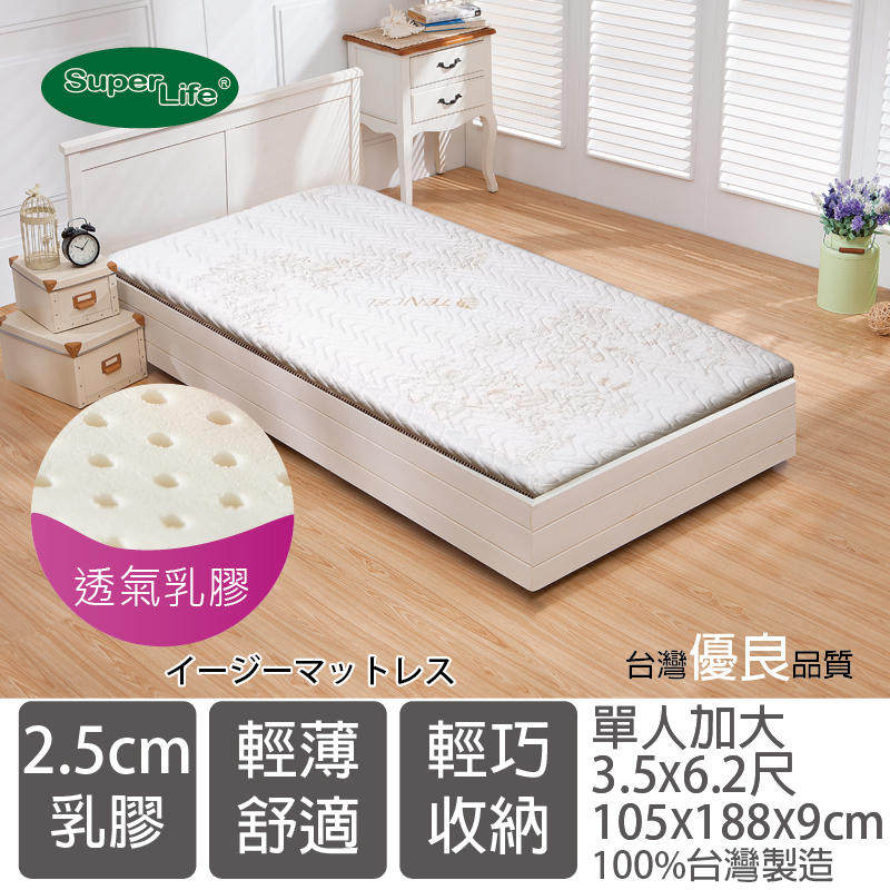 乳膠床墊-單人加大床3.5x6.2台尺（105x186公分-厚度2.5公分 可訂製 單人加大-雙人床-加大雙人-嬰兒床墊