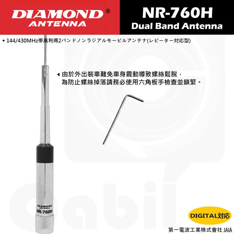 割引 NR-760H ダイヤモンド 144MHz 430MHz帯 高利得2バンドノンラジアルアンテナ レピーター対応型 D-STAR対応 