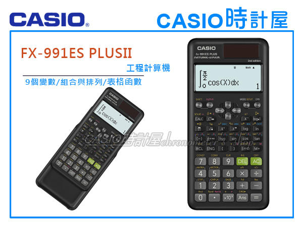 CASIO 手錶專賣店 時計屋 FX-991ES PLUSII 工程型計算機 417個函數 新等式模式 表格函數