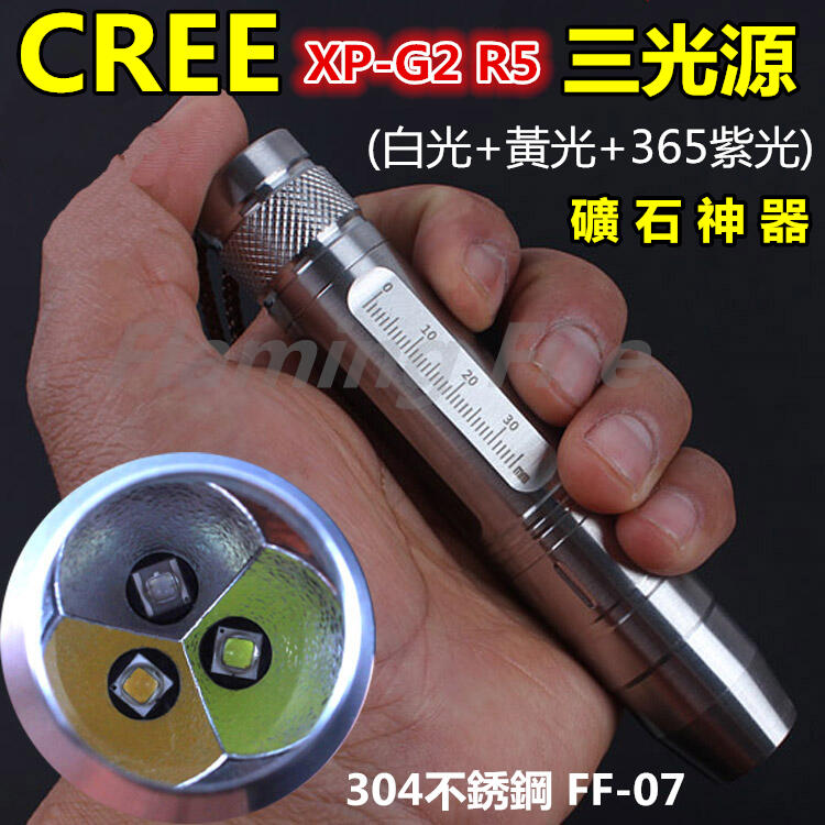 三光源手電筒 CREE XPG R5照玉石 照蛋專用不銹鋼手電筒 黃光 白光 紫光UV365nm檢測 琥珀 蜜蠟 翡翠 