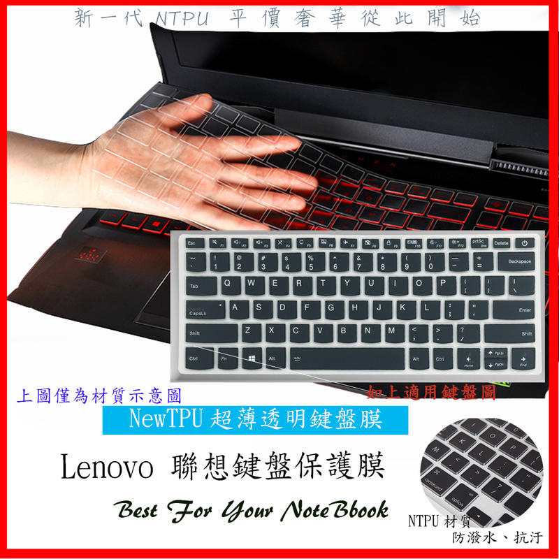 Lenovo L340 340 S340 S145 14.1吋 聯想 鍵盤套 鍵盤膜 鍵盤保護膜 NTPU新超薄 
