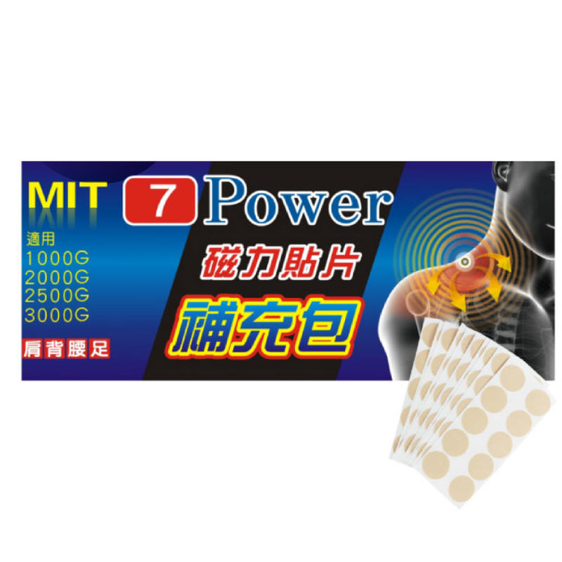 【7Power】MIT舒緩磁力貼替換貼布 X 1包 (100枚/包 不含磁石)