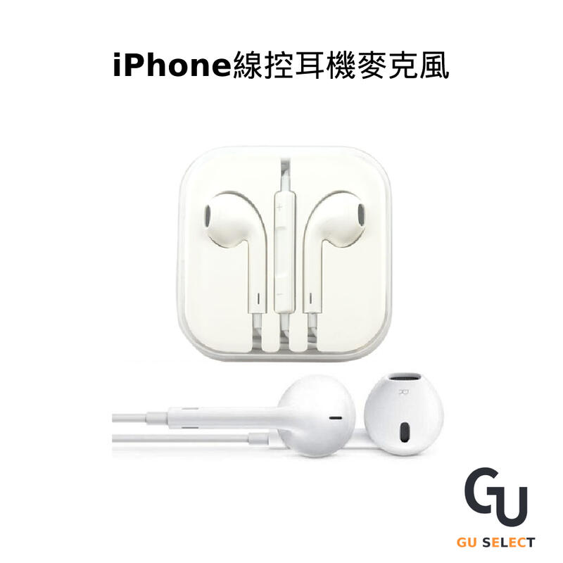 Apple iPhone 5 5S 6 6S Plus 音樂耳機 高音質 免持通話 線控耳機