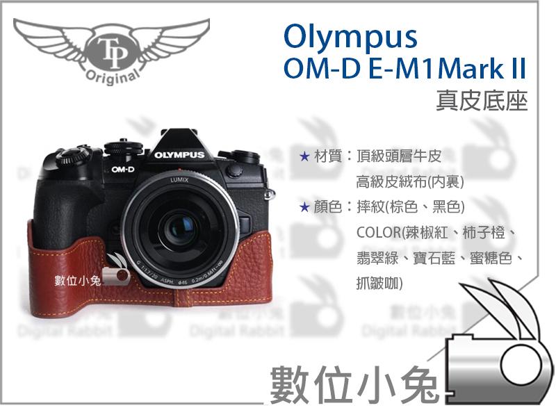 數位小兔【TP Olympus OM-D E-M1 Mark II 真皮底座】復古皮套 相機套 相容原廠 真皮 一般底座