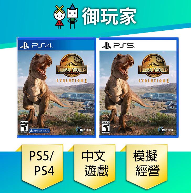 ★御玩家★現貨 PS4 / PS5 侏羅紀世界 : 進化 2 中英文版