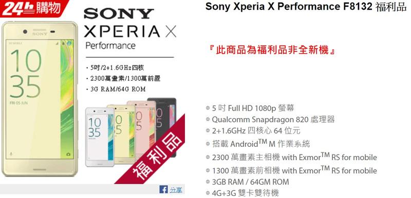 Sony Xperia手機 5吋 空機 索尼-[已拔除SIN卡] 功能正常 不常使用