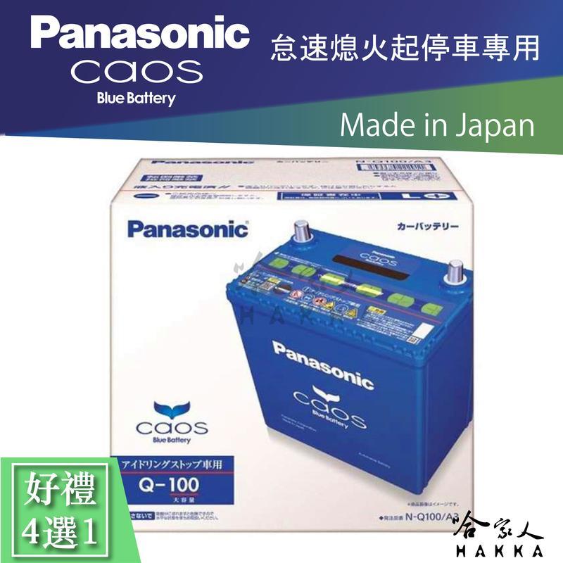【 PANASONIC 】 Q100 95D23L 日本原裝進口 怠速起停車 SUBARU OUTBACK   哈家人