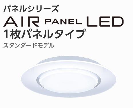 清新樂活~日本直送Panasonic Air Panel LED吸頂燈CB1480A CB1280A