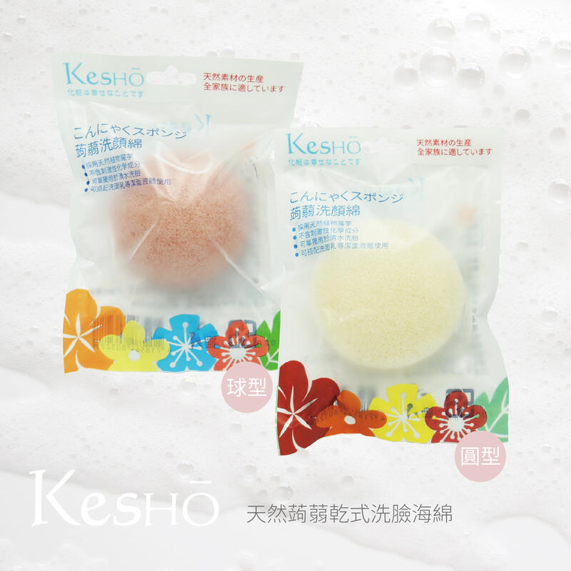 KesHo 天然蒟蒻乾式洗臉海綿