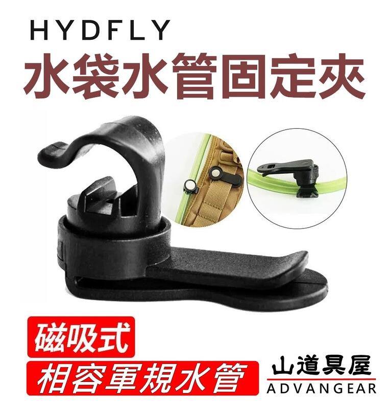 【山道具屋】HYDFLY 磁吸式水袋水管固定夾(相容Source/CamelBak水管)
