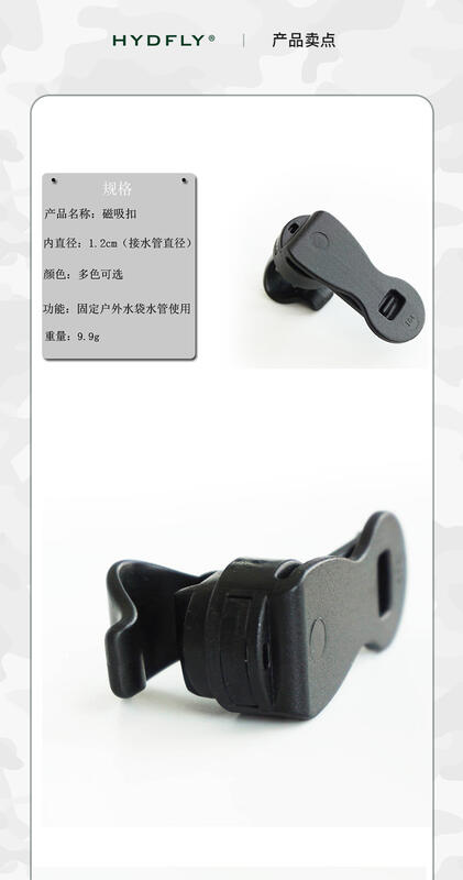 【山道具屋】HYDFLY 磁吸式水袋水管固定夾(相容Source/CamelBak水管)