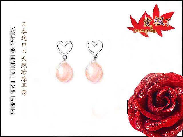 【浪漫心型】日本進口7.5mm天然粉紅色珍珠&925純銀精鍍白金耳環P133【附保證書.禮盒.免運】