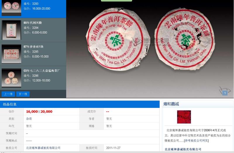 雲年陳年普洱茶餅-中國雲南海灣茶業有限責任公司出品
