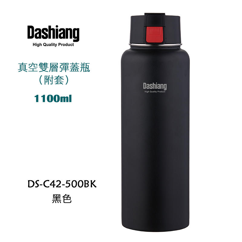 全新【日本Dashiang】1100ml真空雙層彈蓋瓶(附瓶套)(黑)