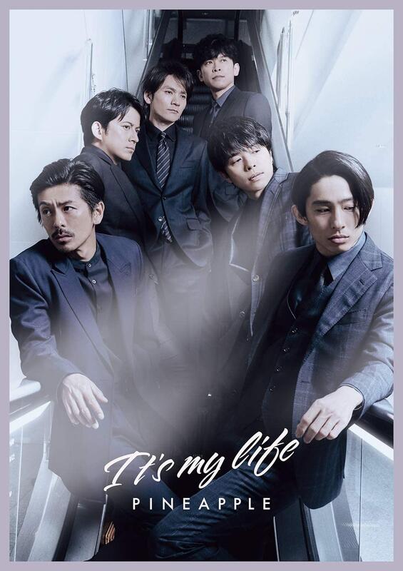 代訂)4988064949205 V6 52th單曲「It's my life/PINEAPPLE」初回盤B 附